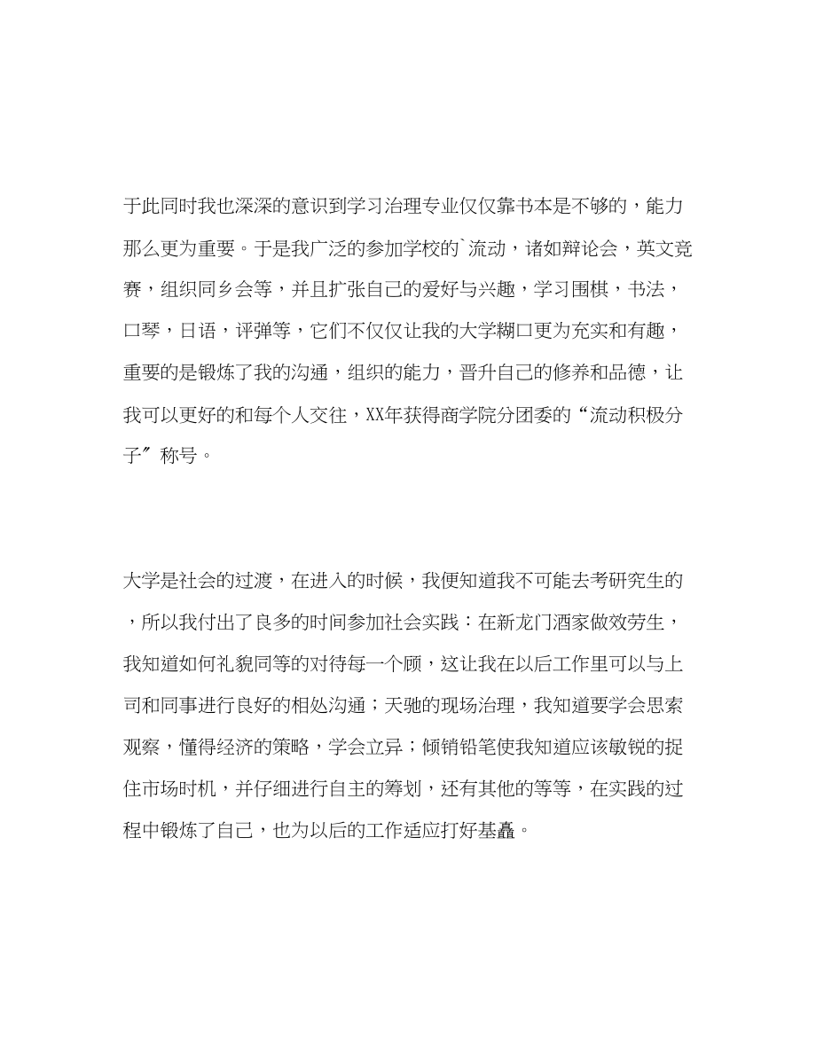 2023年商学院毕业生精彩的自我评价范文.docx_第2页