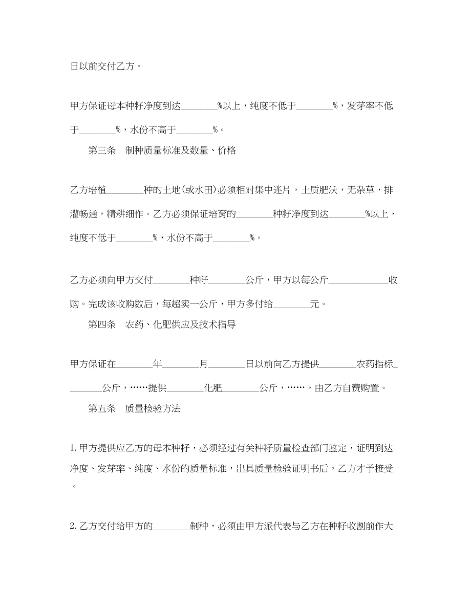 2023年委托培育良种意向书范文.docx_第2页