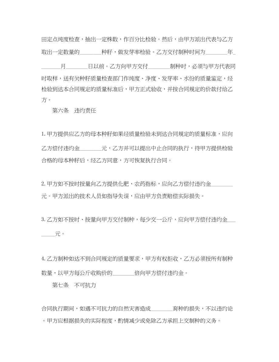 2023年委托培育良种意向书范文.docx_第3页