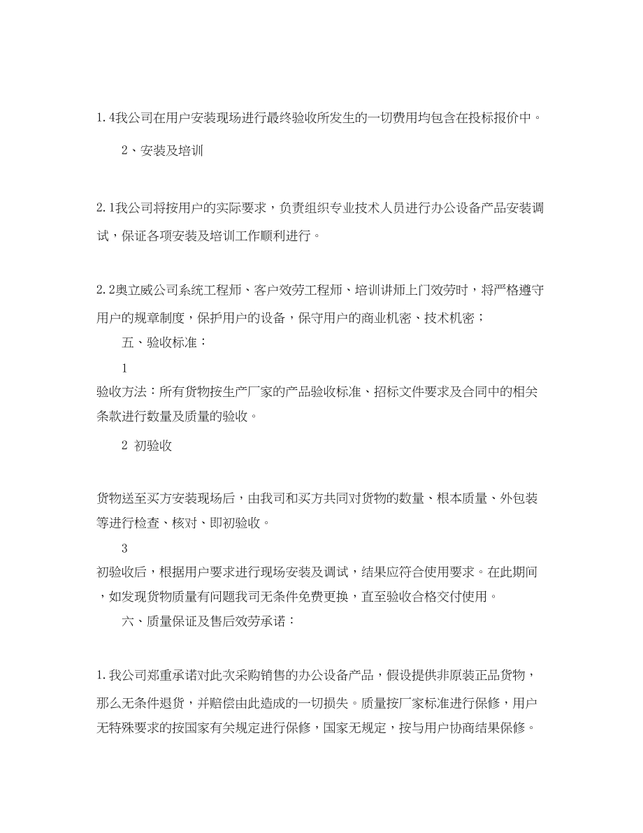 2023年工程售后服务承诺书范文.docx_第3页