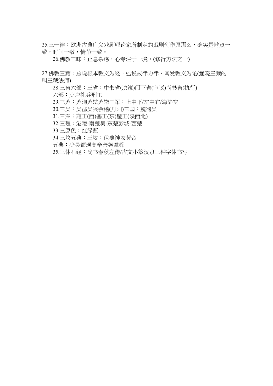 2023年小学生需知道的文学常识范文.docx_第2页