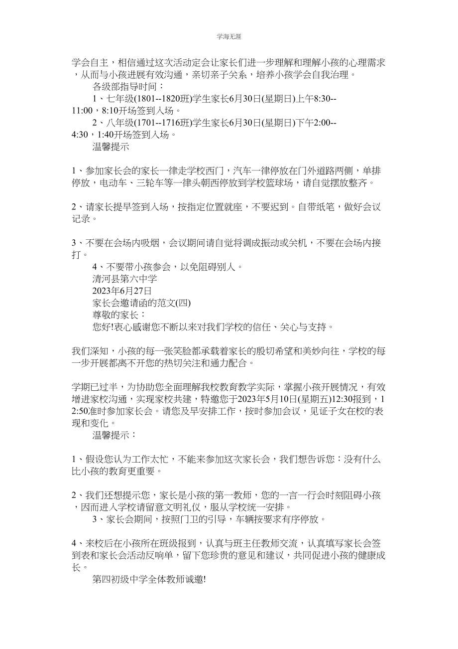 2023年家长会邀请函的范文2.docx_第2页