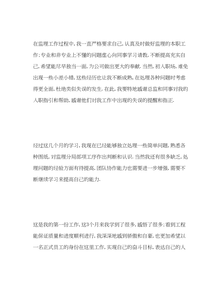 2023年员工简历自我介绍范文.docx_第2页