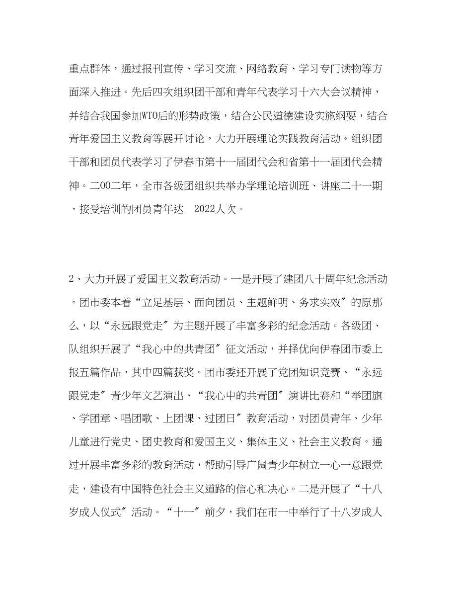 2023年团市委二OO二工作总结范文.docx_第2页