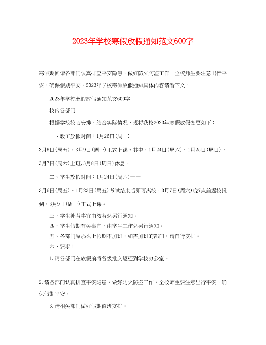 2023年学校寒假放假通知范文600字.docx_第1页