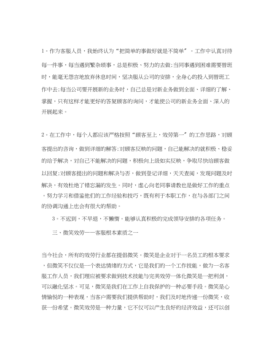 2023年售后服务个人工作总结三篇范文.docx_第2页