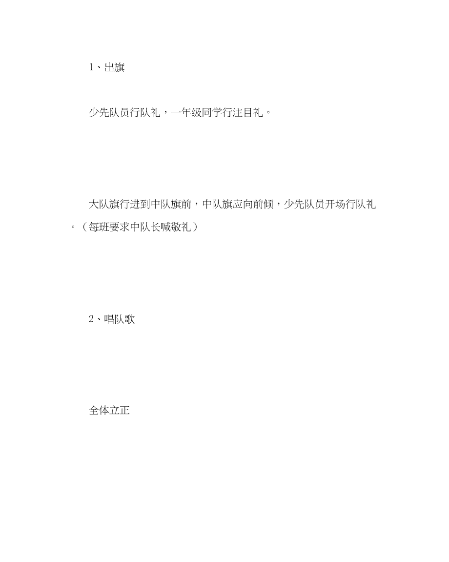 2023年少先队工作少先队员入队仪式大会程序范文.docx_第3页