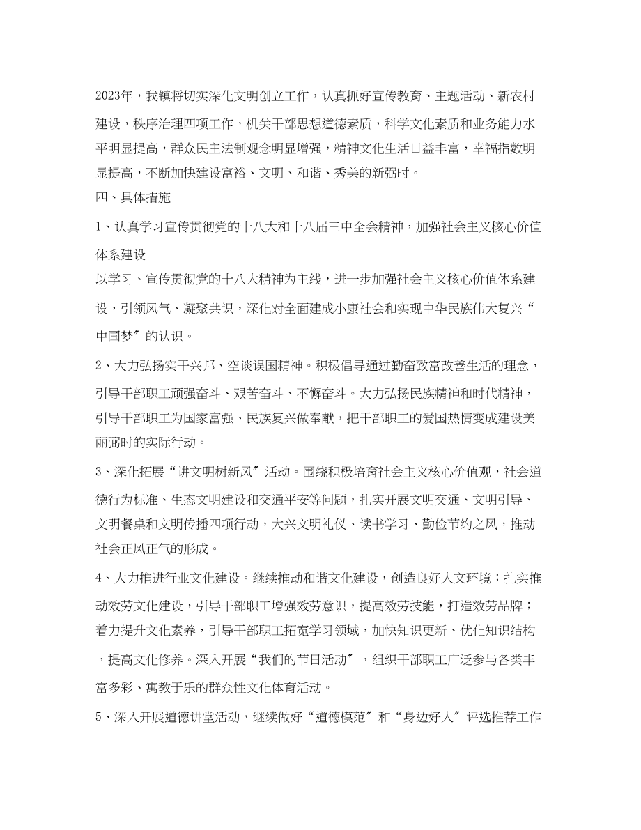 2023年乡镇精神文明建设实施方案相关范文.docx_第2页