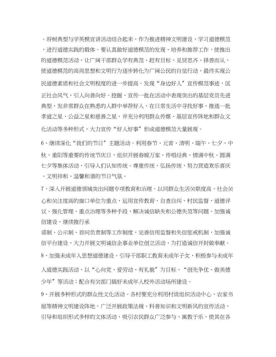 2023年乡镇精神文明建设实施方案相关范文.docx_第3页