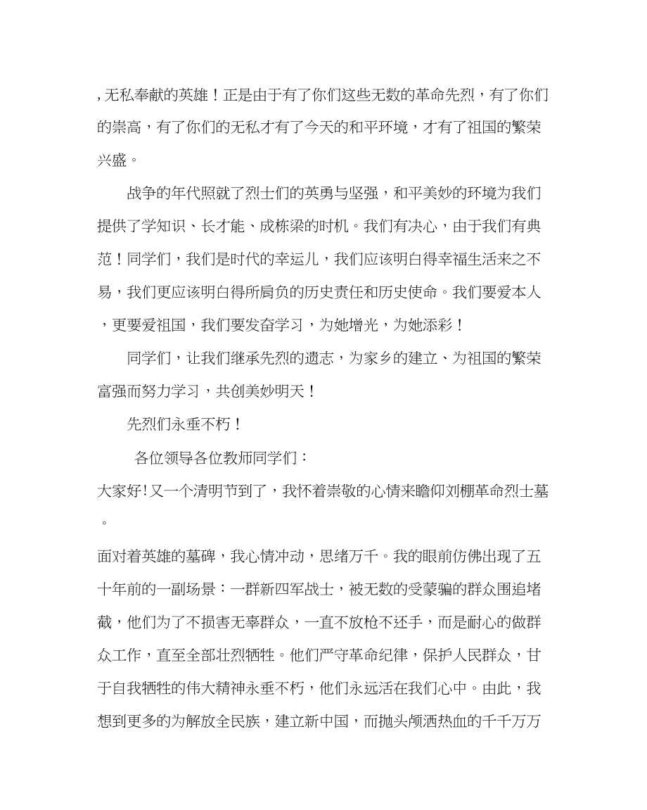 2023年少先队工作清明节扫墓仪式发言稿范文.docx_第2页