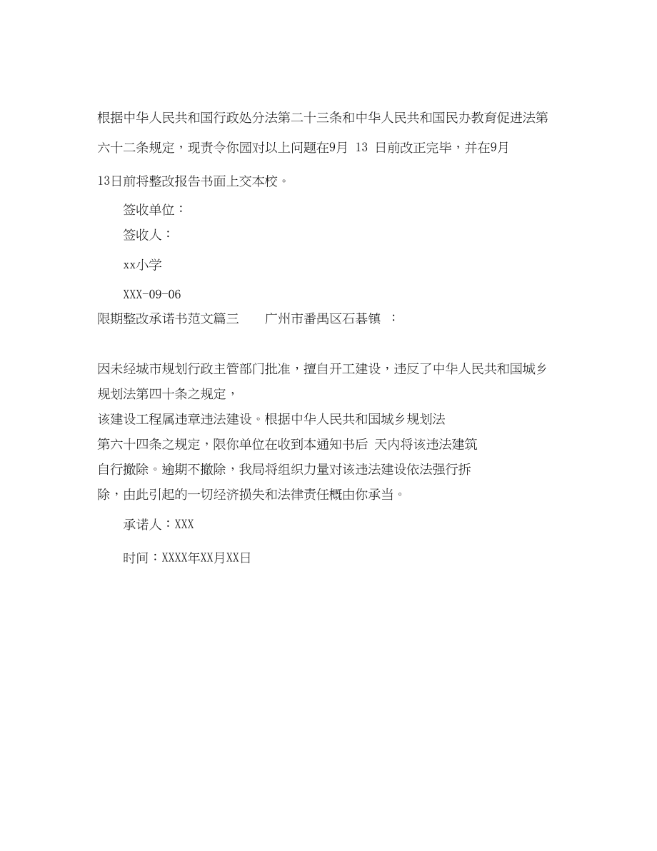 2023年公司限期整改的承诺书模板范文.docx_第2页