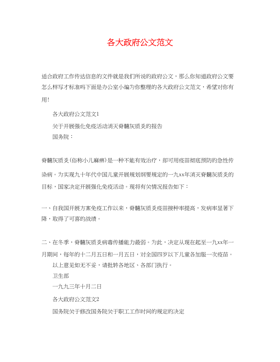 2023年各大政府公文范文.docx_第1页