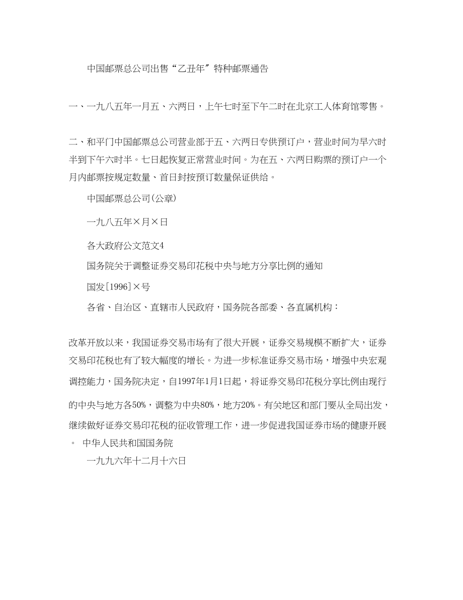 2023年各大政府公文范文.docx_第3页