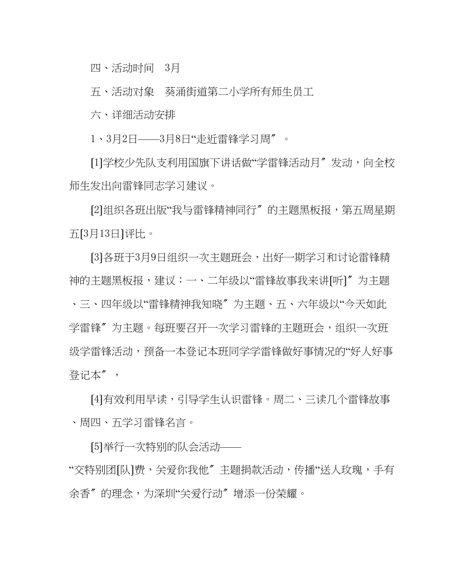 2023年团委工作范文学习雷锋活动月活动方案.docx_第2页