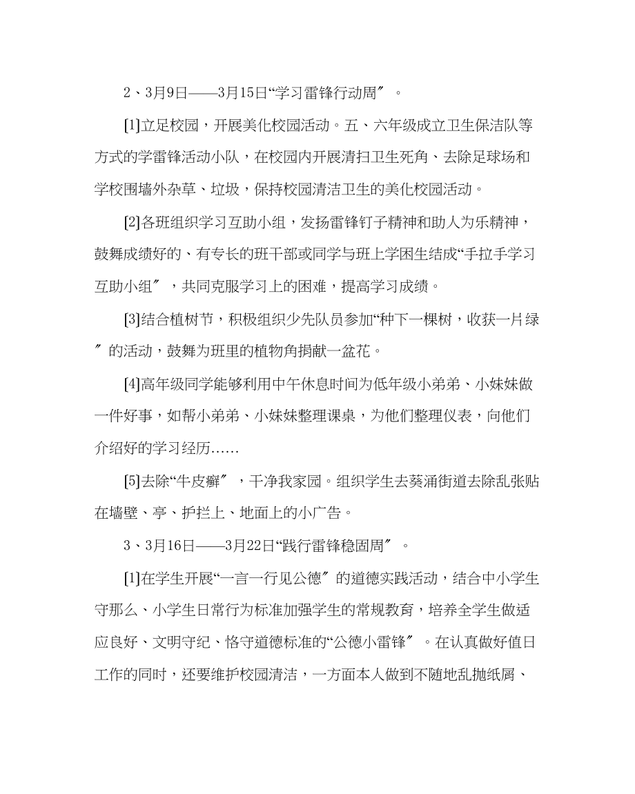 2023年团委工作范文学习雷锋活动月活动方案.docx_第3页