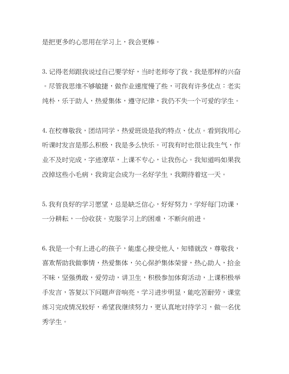 2023年小学学业成就自我评价范文.docx_第2页