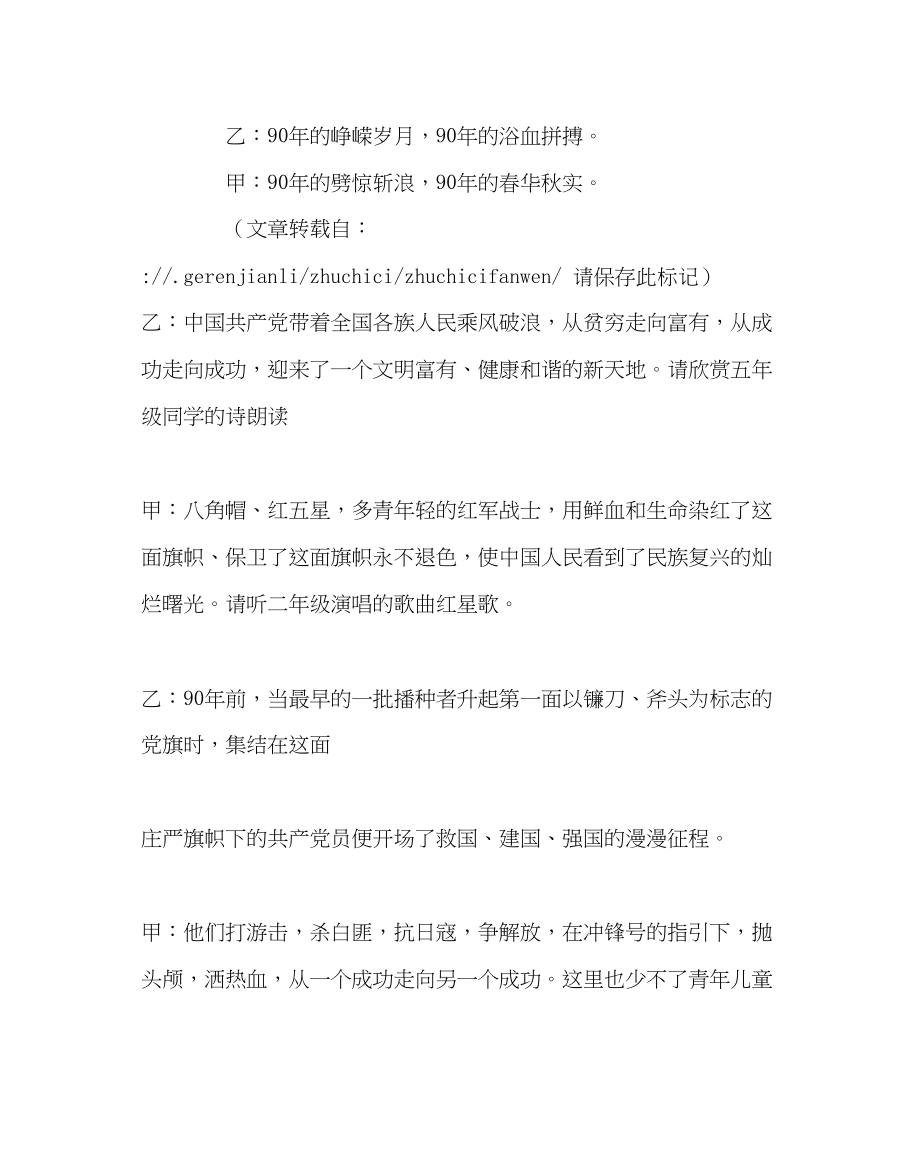 2023年团委工作清明祭先烈红歌响校园演唱会主持词范文.docx_第3页