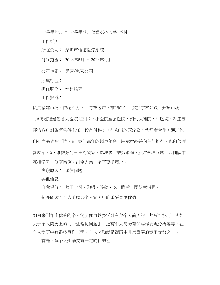 2023年制药工程应聘求职简历范文.docx_第2页