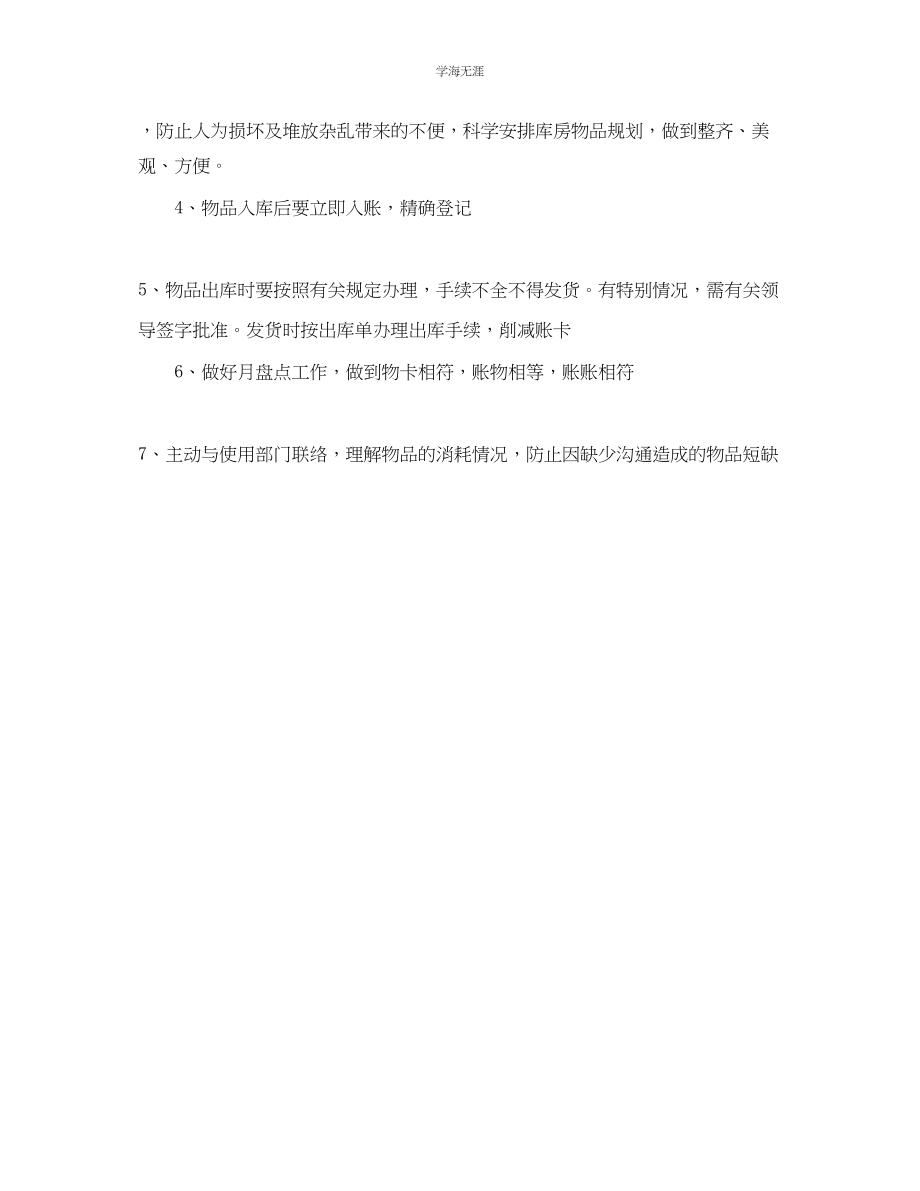 2023年工厂仓库管理员岗位职责2范文.docx_第3页