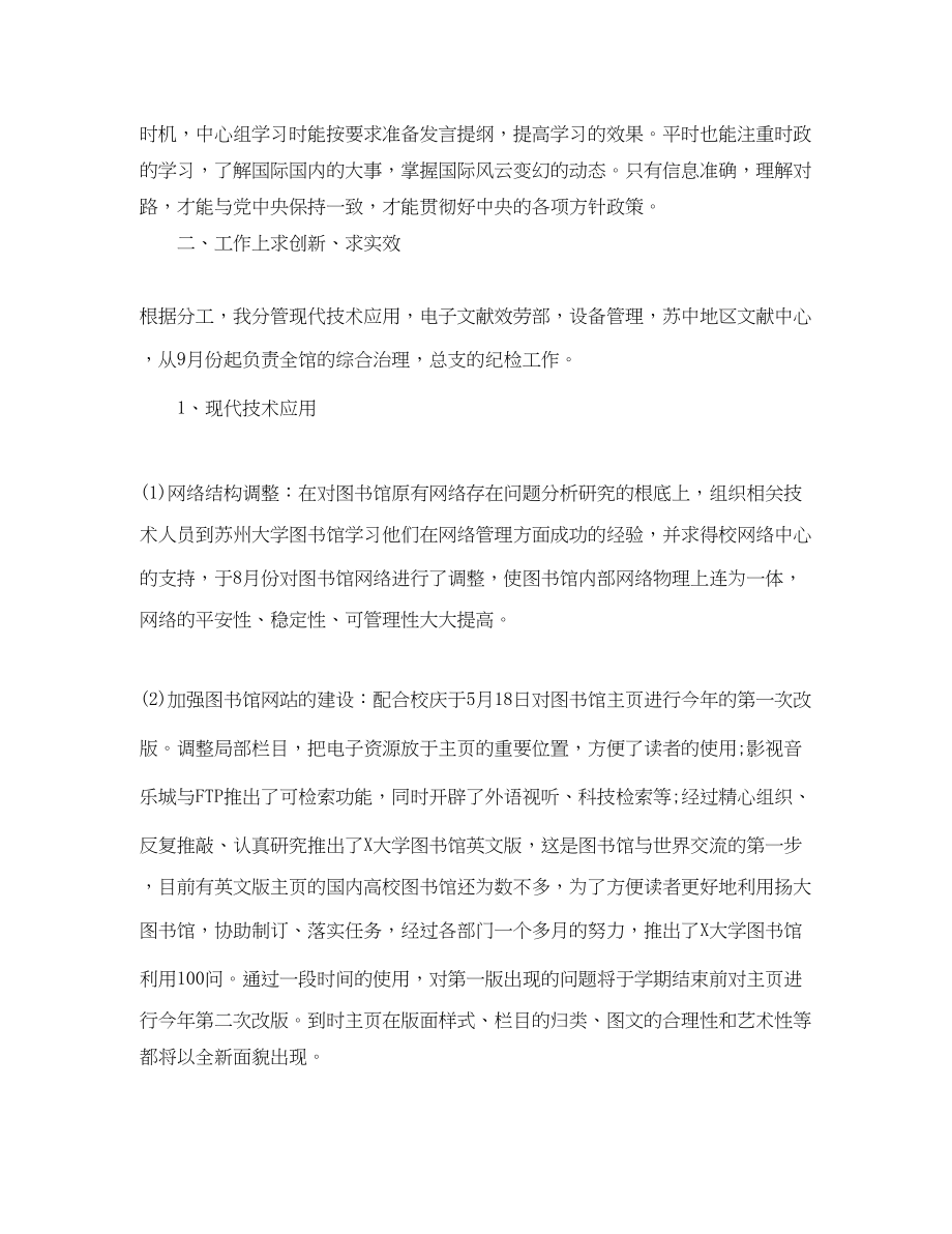 2023年图书管理员终总结报告范文.docx_第3页