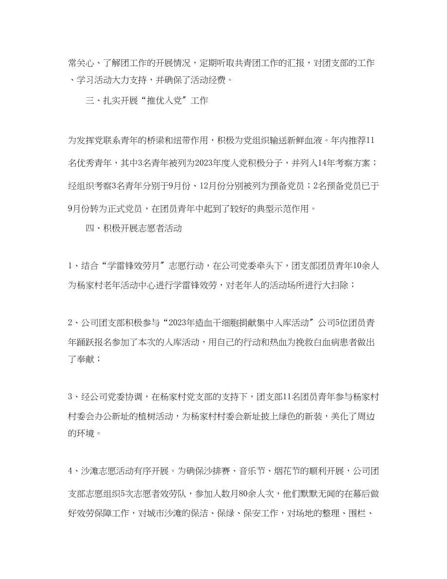 2023年团支部个人年度工作总结范文.docx_第2页