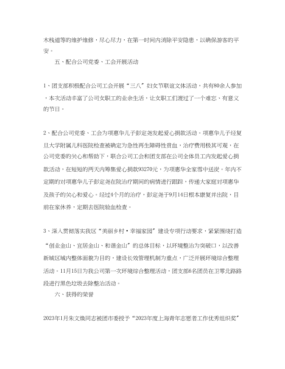 2023年团支部个人年度工作总结范文.docx_第3页