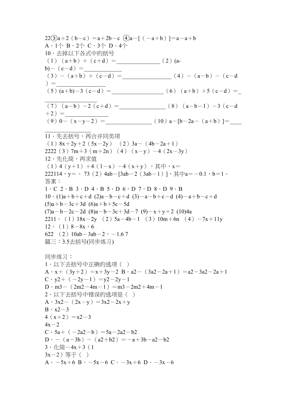 2023年去括号同步练习及答案范文.docx_第3页