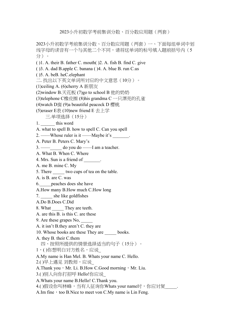 2023年小升初ۥ数学考前集训分数百分数应用题两套范文.docx_第1页