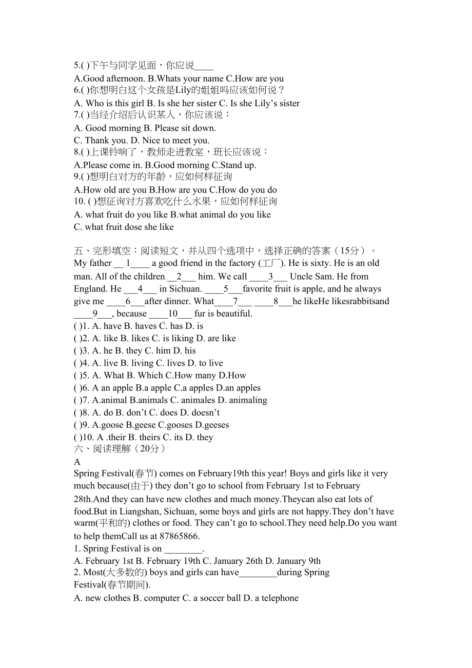 2023年小升初ۥ数学考前集训分数百分数应用题两套范文.docx_第2页