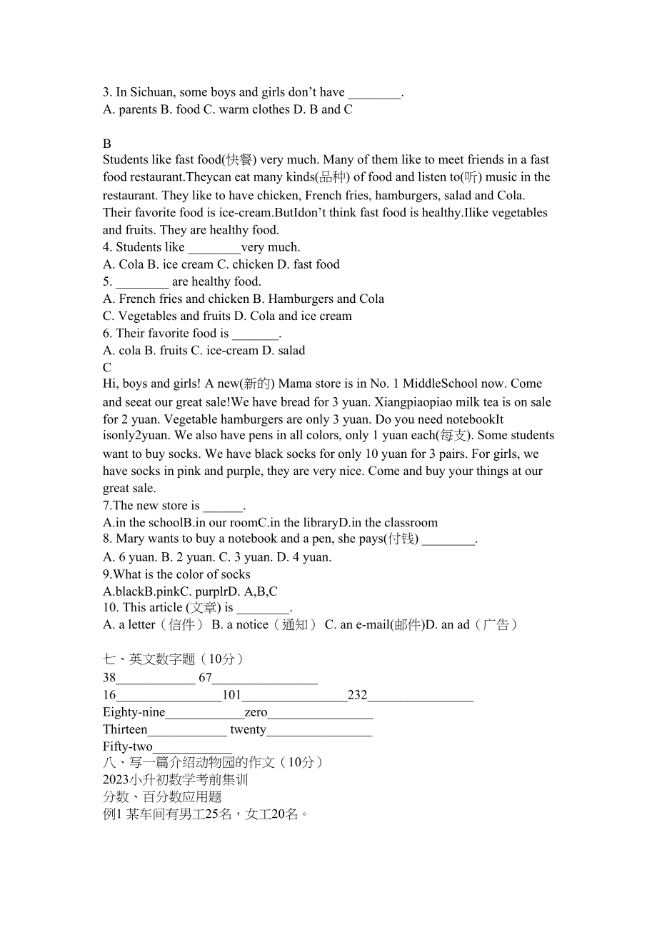 2023年小升初ۥ数学考前集训分数百分数应用题两套范文.docx_第3页