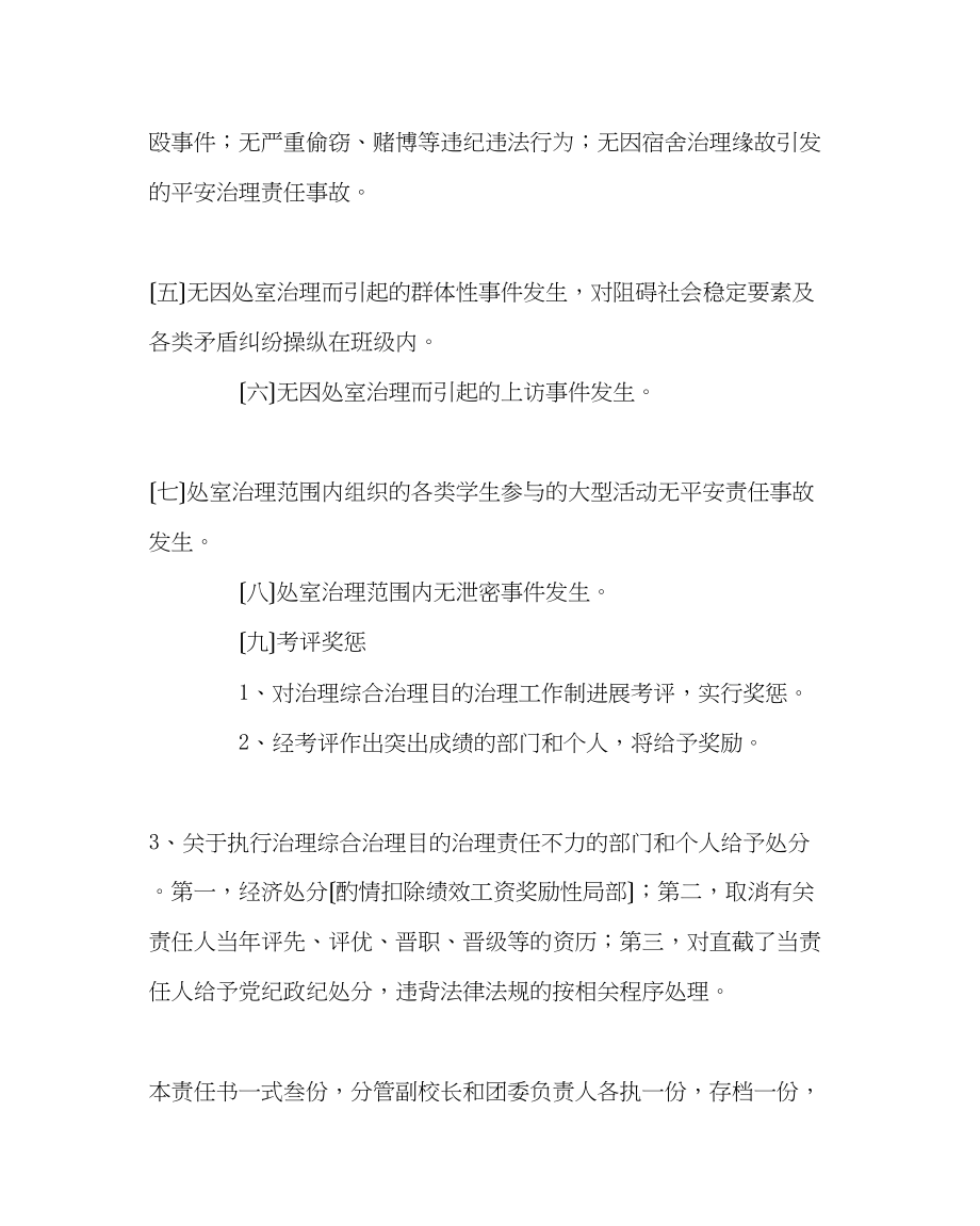 2023年团委工作范文团委安全管理目标责任书.docx_第3页