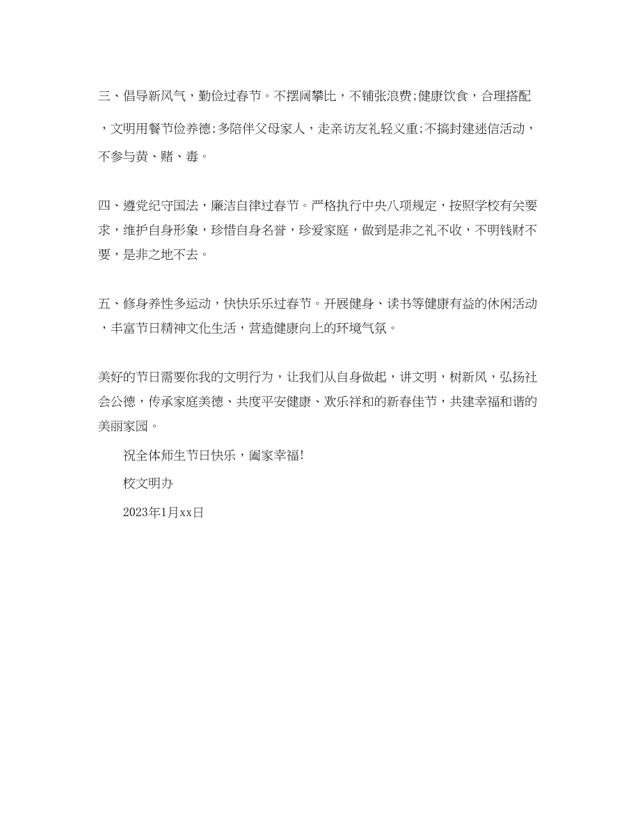 2023年学校文明过春节倡议书范文.docx_第3页