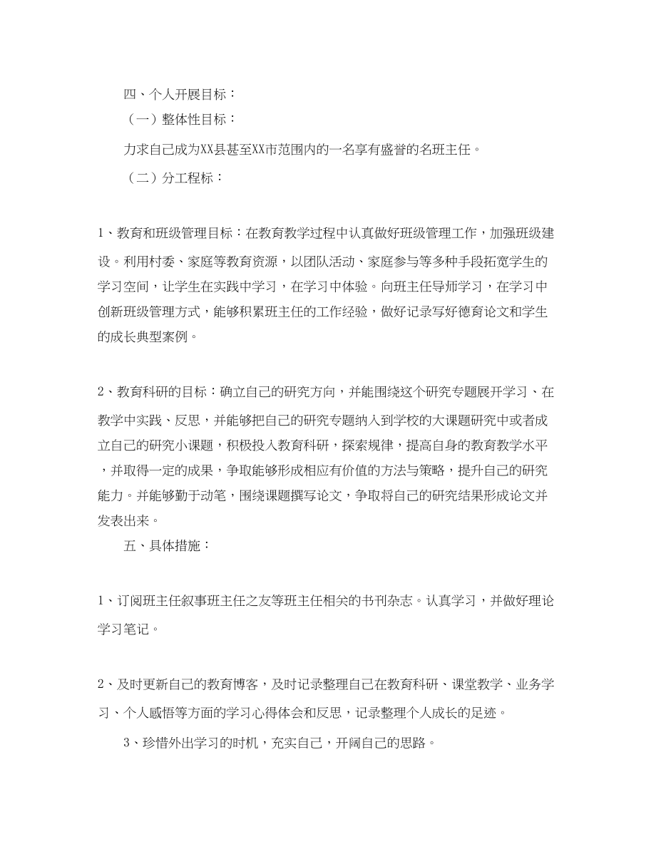 2023年幼儿园班主任个人成长规划模板三篇范文.docx_第2页