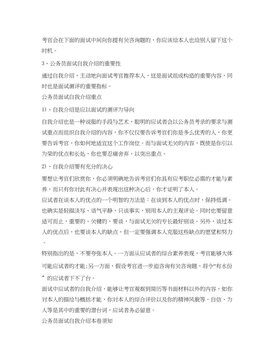 2023年公务员面试自我介绍满分攻略及范文.docx_第2页