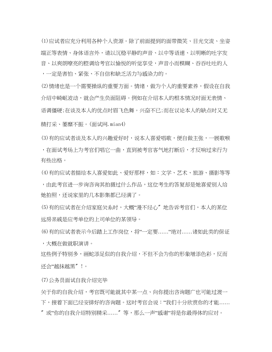 2023年公务员面试自我介绍满分攻略及范文.docx_第3页