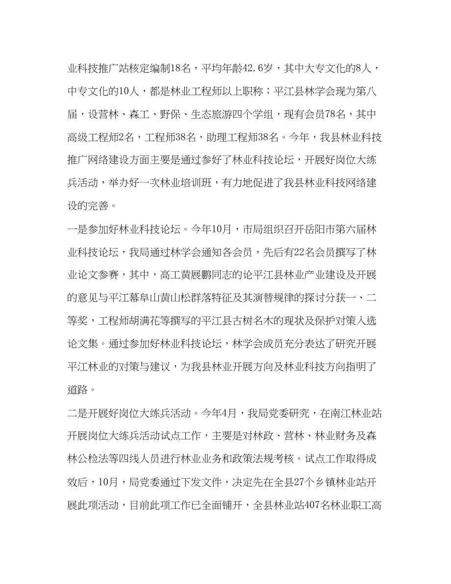 2023年县林业局度林业科技度工作总结范文.docx_第2页