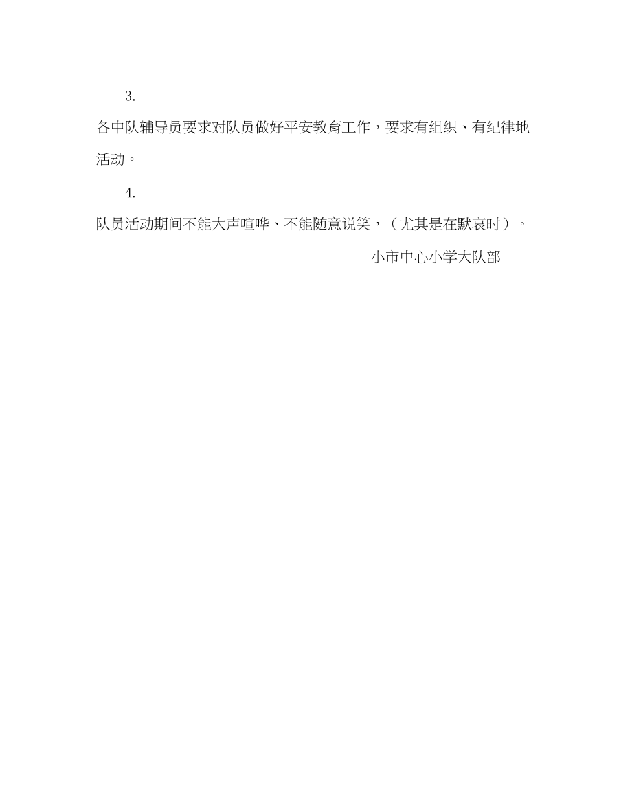 2023年团委工作范文小学清明节扫墓活动安排.docx_第3页