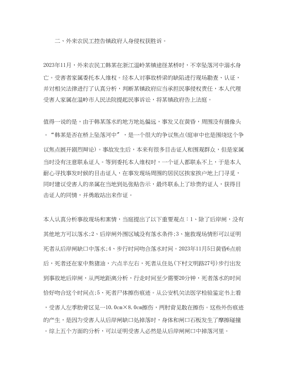 2023年司法律师终个人工作总结范本范文.docx_第2页