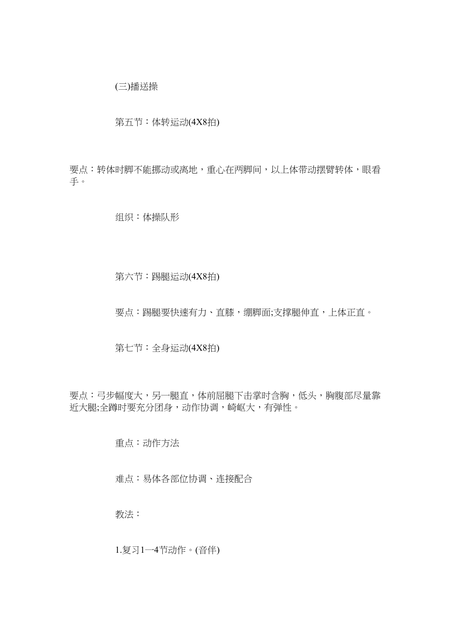 2023年小学一级体育教学设计范文.docx_第3页