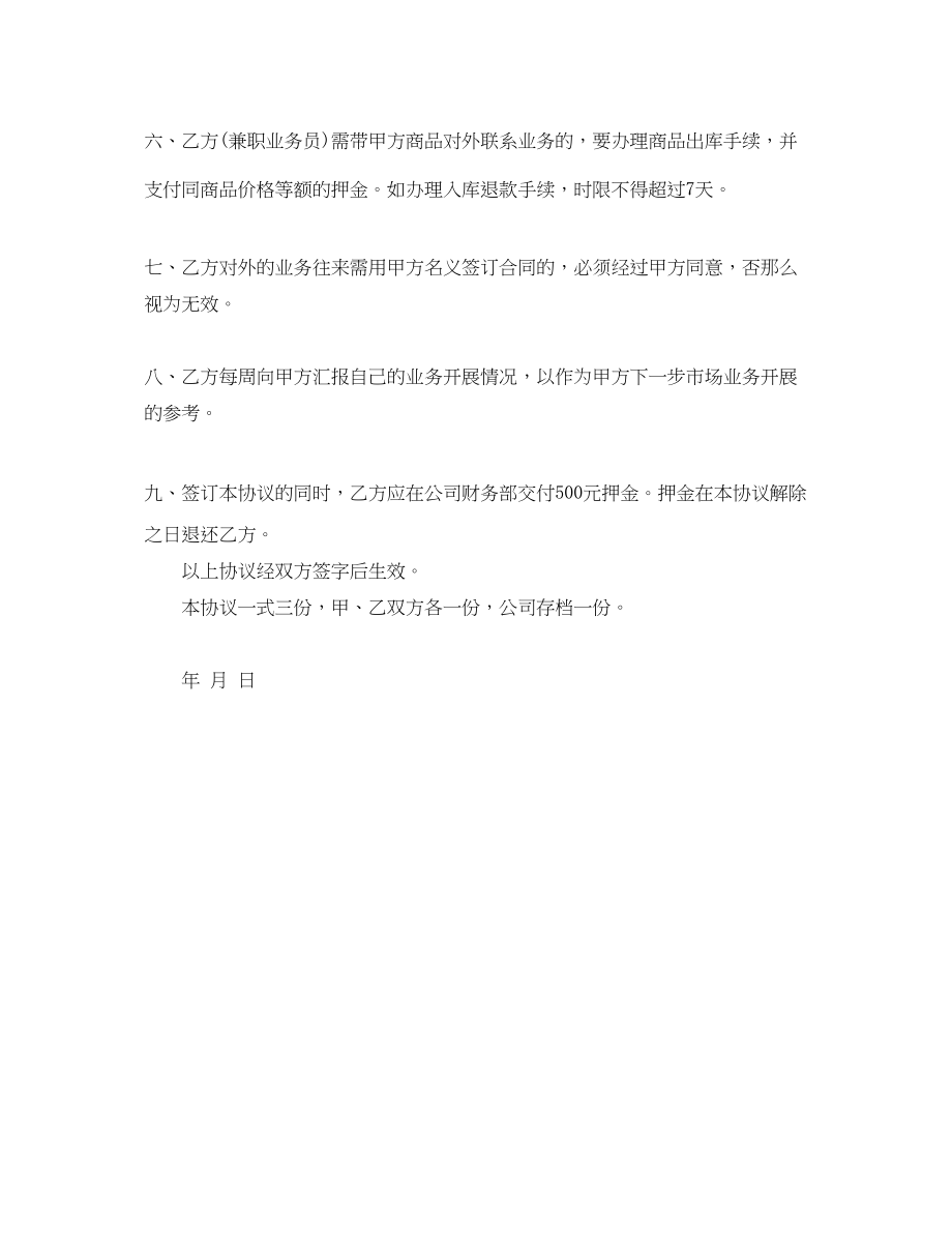 2023年公司员工聘用合同范文.docx_第2页