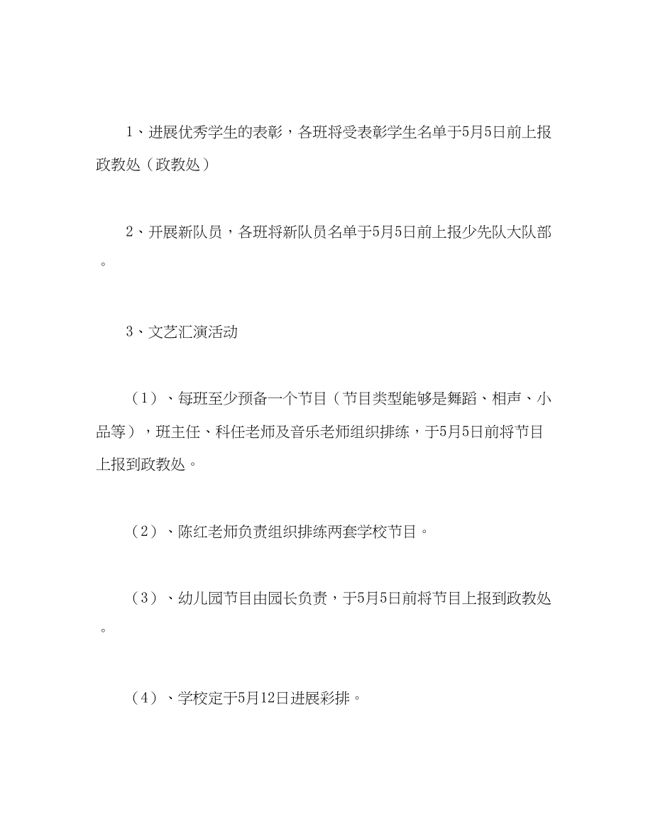 2023年少先队工作六一儿童节暨发展新队员活动方案范文.docx_第2页