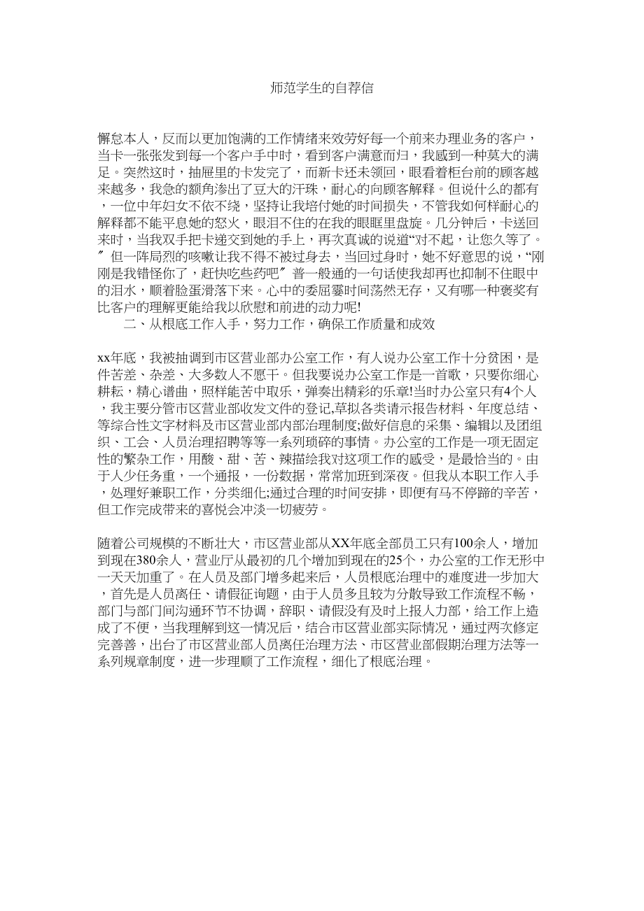 2023年师范学ۥ生的自荐信范文.docx_第1页