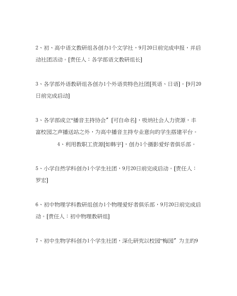 2023年团委工作范文学生社团建设行动方案.docx_第2页