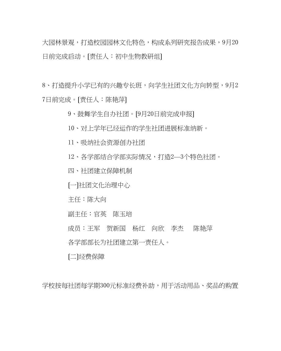 2023年团委工作范文学生社团建设行动方案.docx_第3页