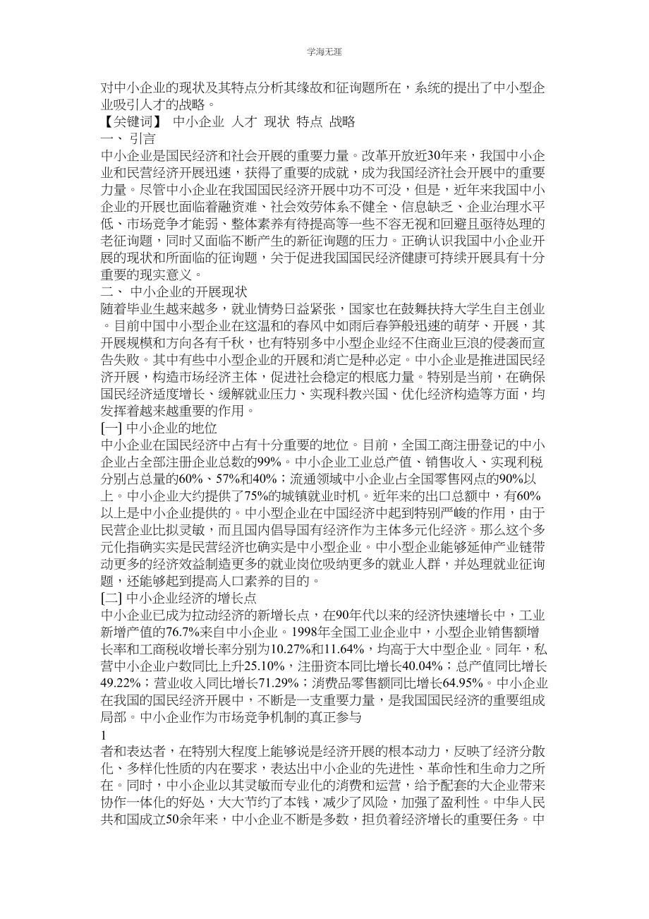 2023年工商行政管理论文范文.docx_第2页