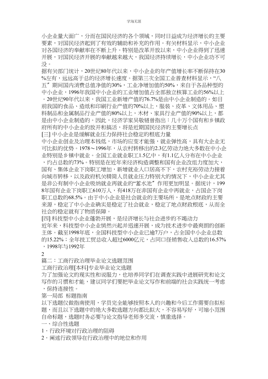 2023年工商行政管理论文范文.docx_第3页