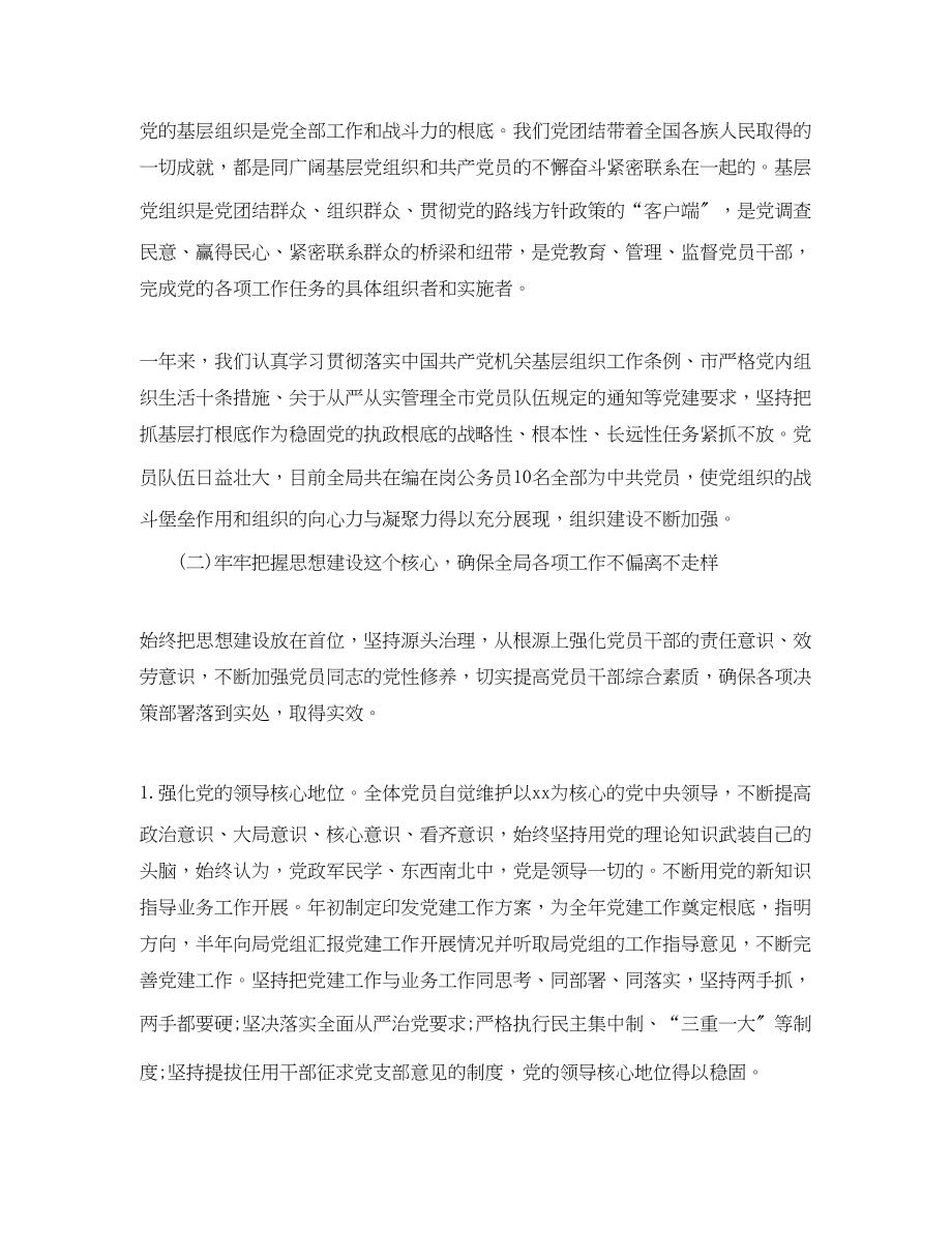 2023年党建工作常抓不懈范文五篇.docx_第2页