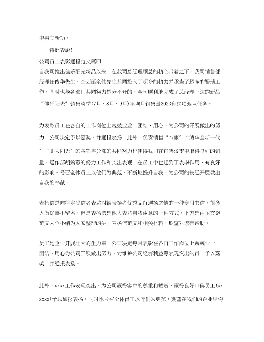 2023年公司员工表彰通报范文.docx_第3页