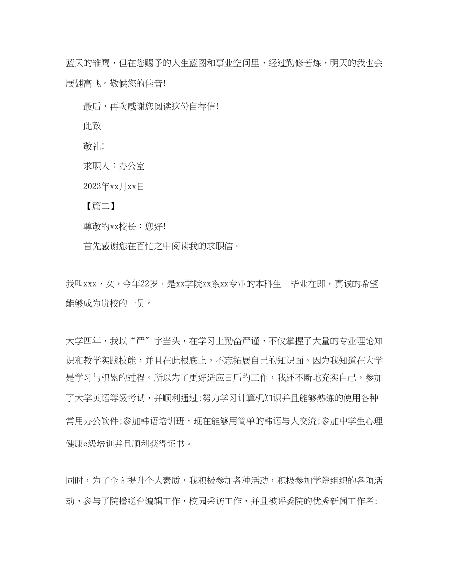 2023年小学教师求职信经典范文三篇.docx_第2页