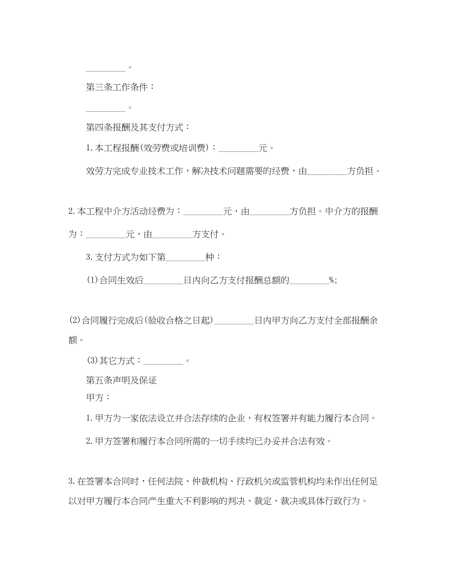 2023年实用版技术服务合同范文.docx_第2页